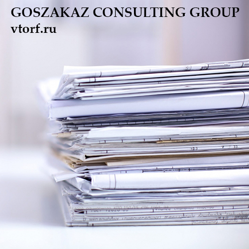 Документы для оформления банковской гарантии от GosZakaz CG в Березниках