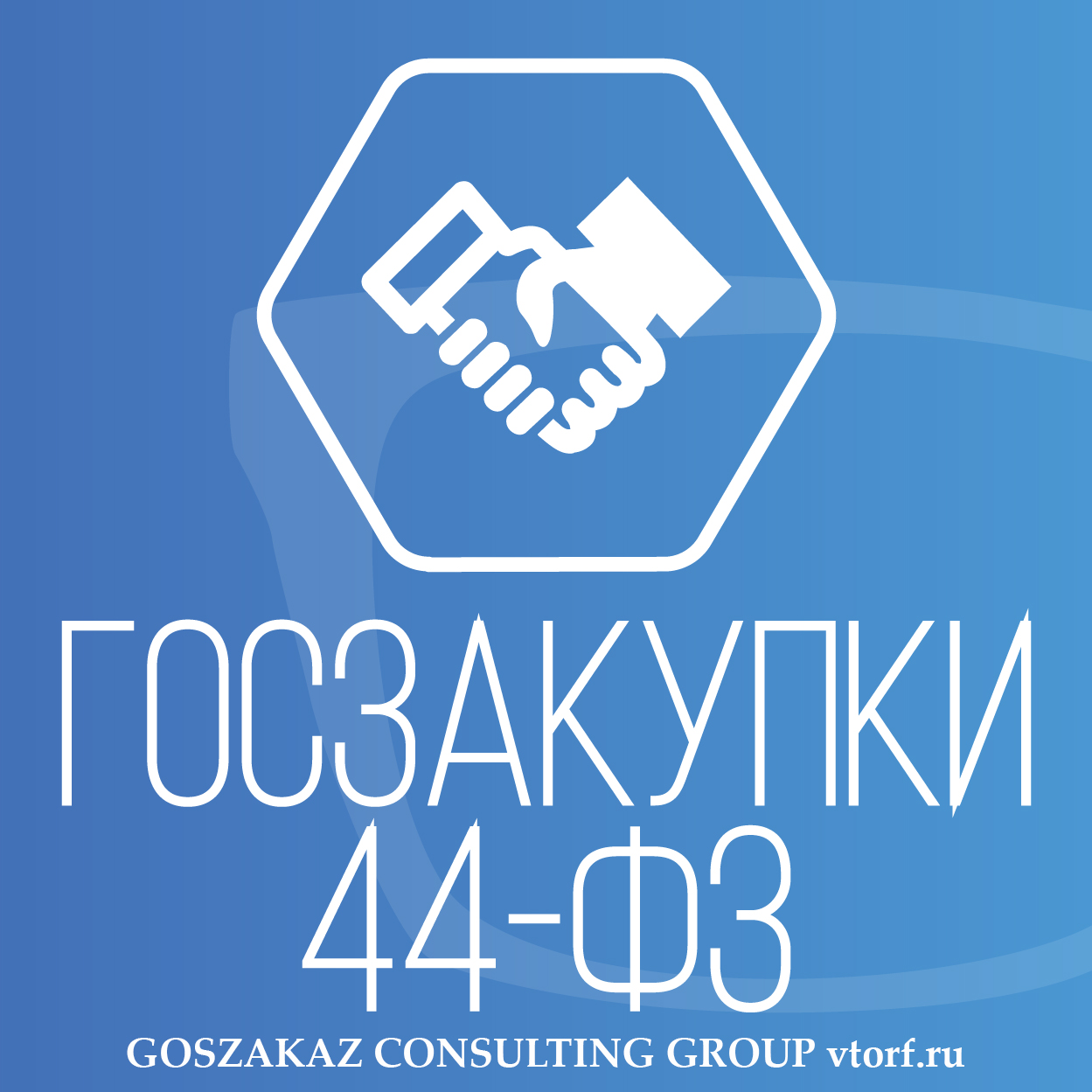 Банковская гарантия по 44-ФЗ от GosZakaz CG в Березниках